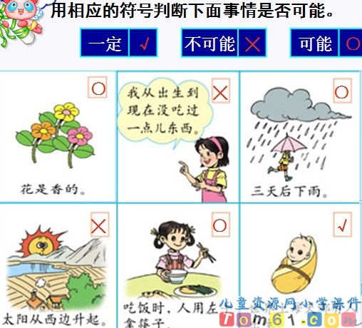 可能性课件3