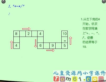 口算乘法课件3