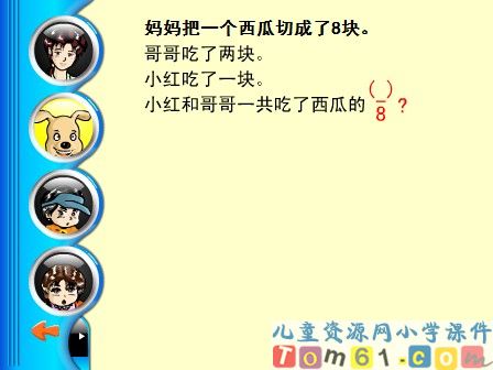 分数的简单计算课件3