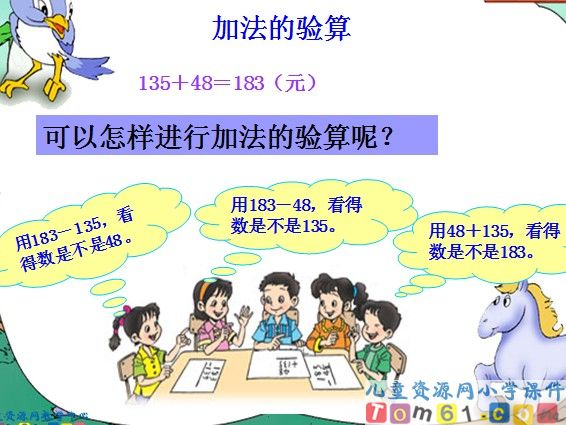 加减法的验算课件1