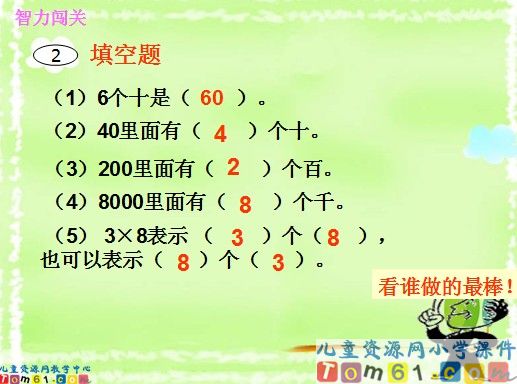 口算乘法课件2