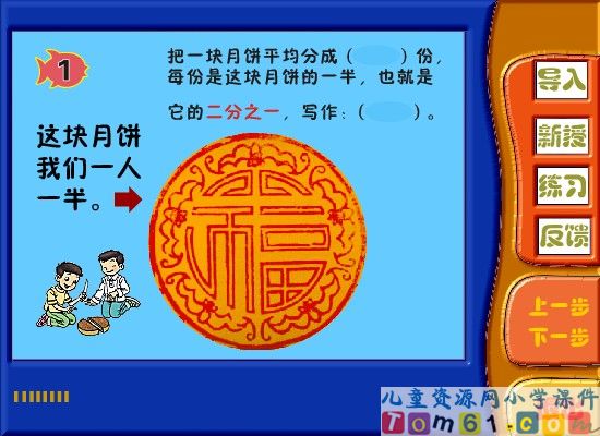 分数的初步认识几分之一课件2