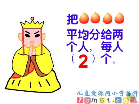 分数的初步知识课件1
