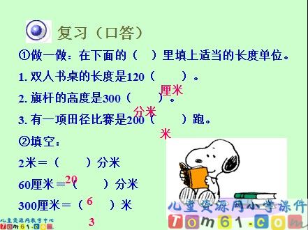 千米的认识课件1