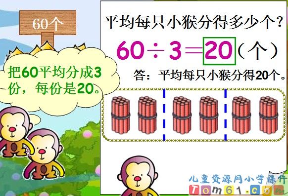口算除法课件4