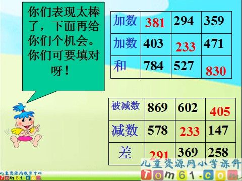 加法的验算课件