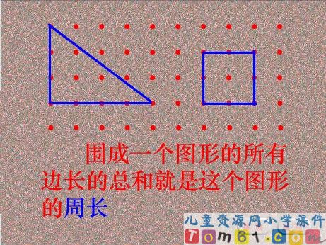 正方形的周长课件