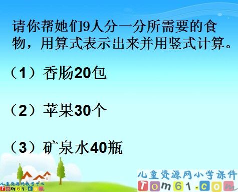 有余数除法解决问题练习课课件8