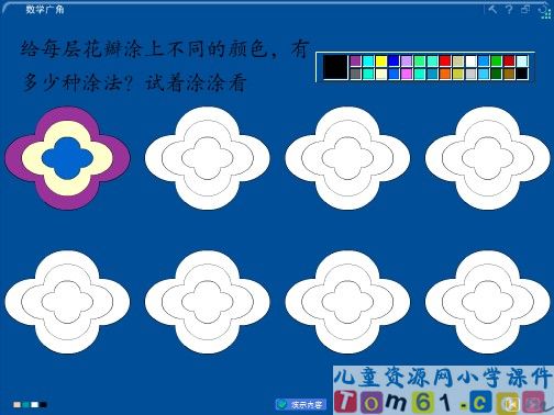 数学广角课件5