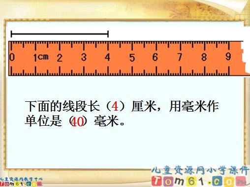 毫米_分米的认识课件1