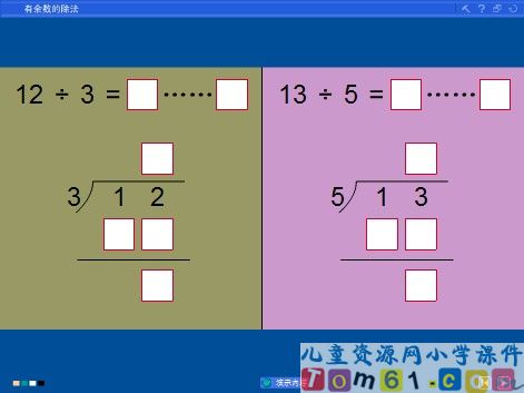 有余数的除法课件4