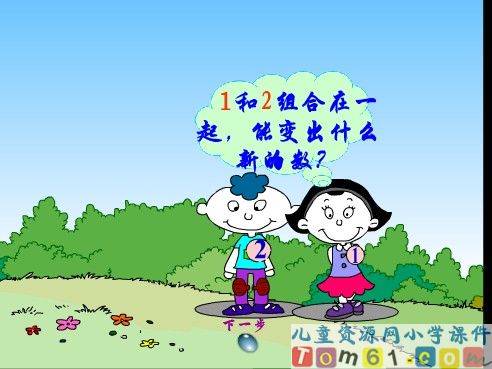 数学广角课件4