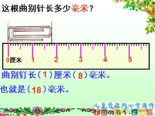 毫米_分米的认识课件2