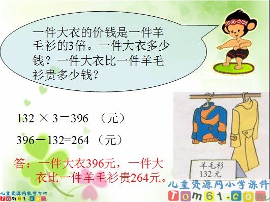 笔算乘法课件8