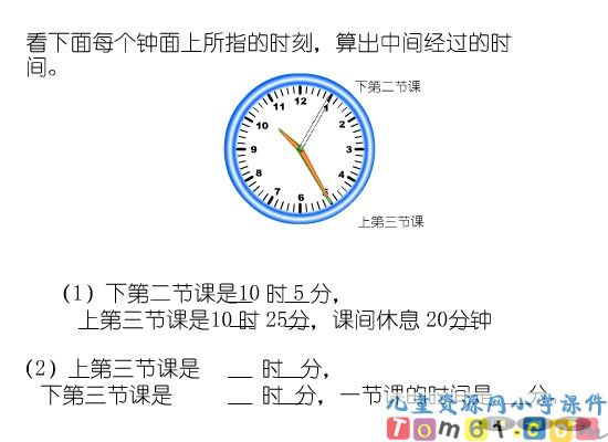 时_分_秒课件3