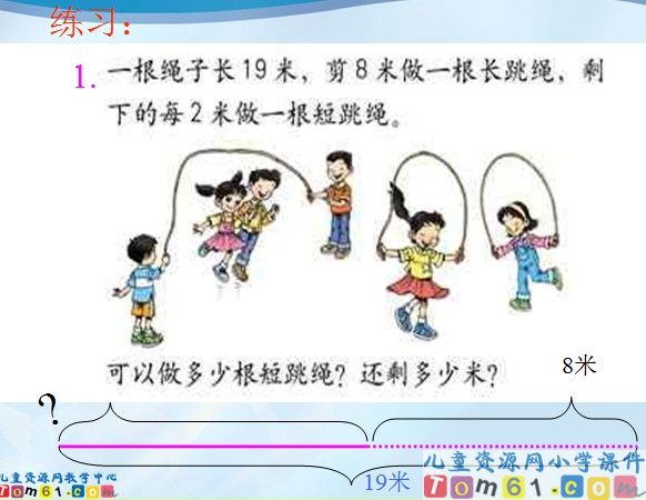 用有余数的除法解决问题课件