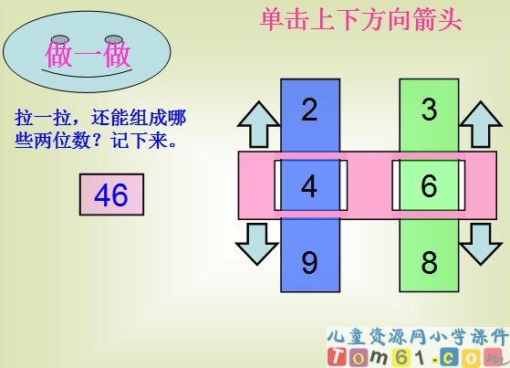 数学广角课件6