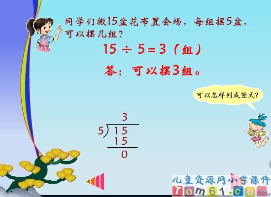 有余数的除法课件6