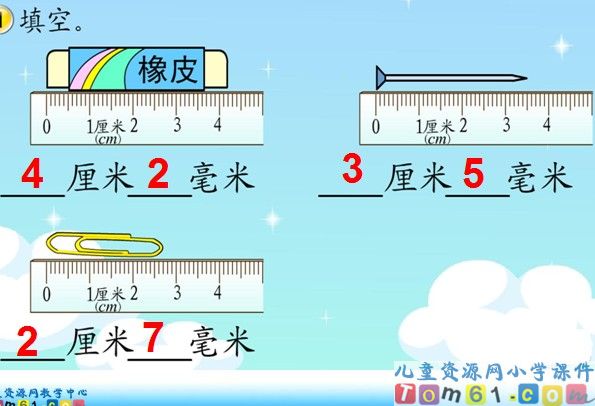 毫米的认识课件4