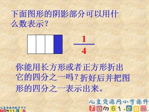 认识几分之一课件1