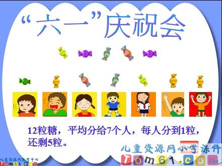 有余数的除法课件1