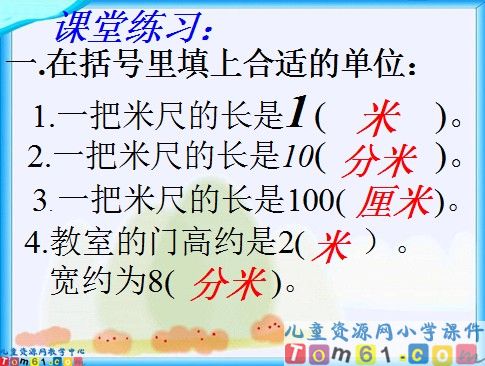 毫米_分米的认识课件8