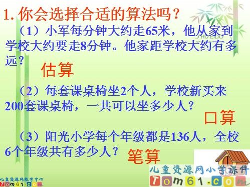 多位数乘一位数课件5