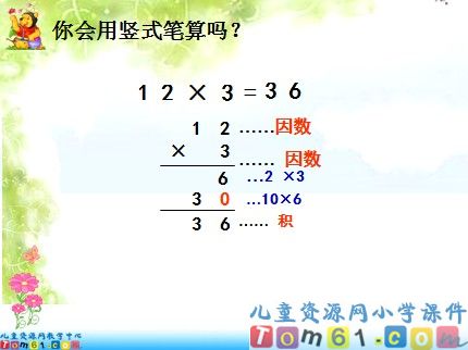 笔算乘法课件5