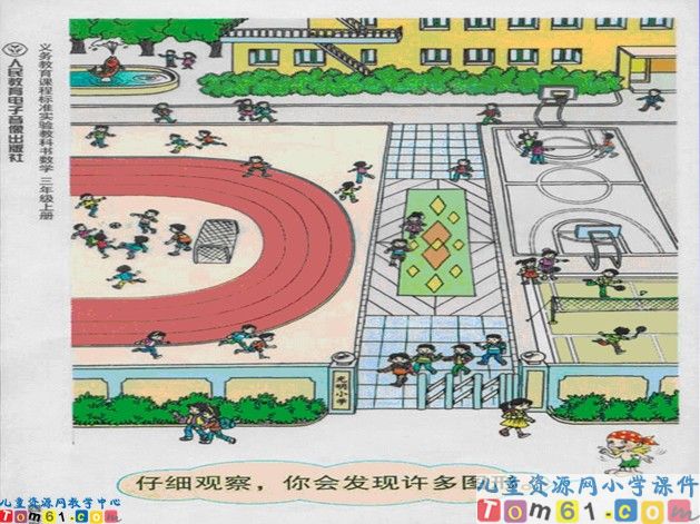 四边形的认识课件2