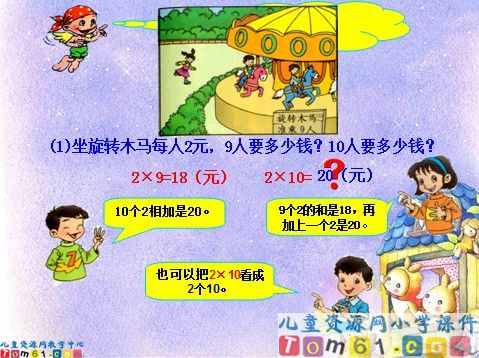 多位数乘一位数课件4