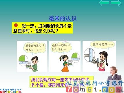 毫米_分米的认识课件6
