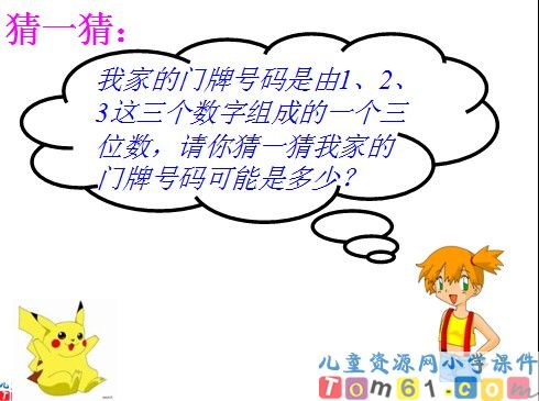 数学广角课件