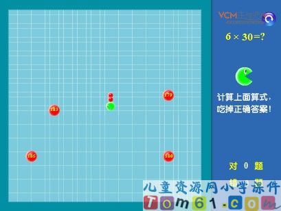 口算乘法游戏课件5