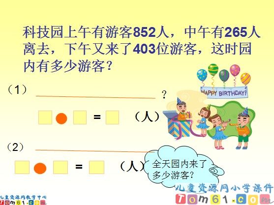 连续退位减法课件2