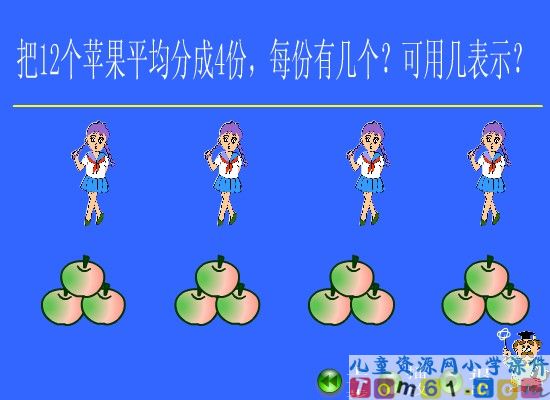 认识几分之一课件8