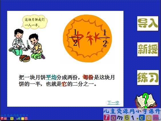 几分之一课件