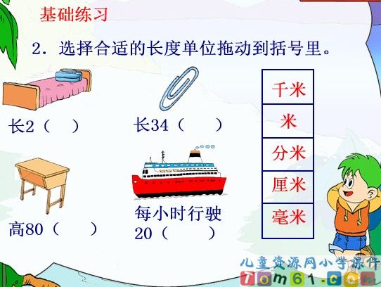 千米的认识课件2