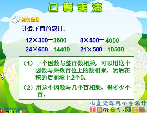 口算乘法课件3