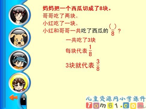 分数的简单运算课件