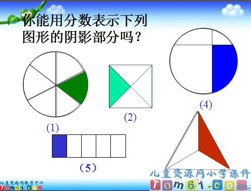 认识几分之一课件5
