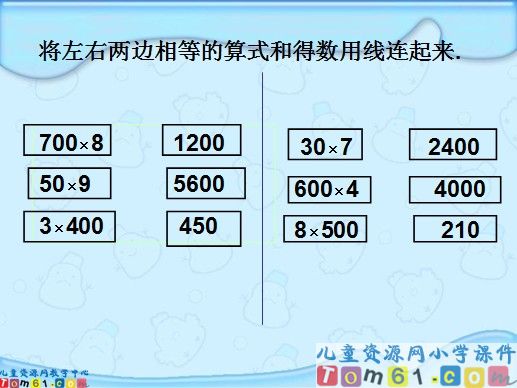 口算乘法课件