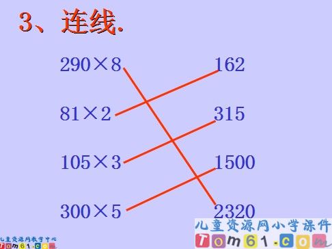 多位数乘一位数的整理和复习课件