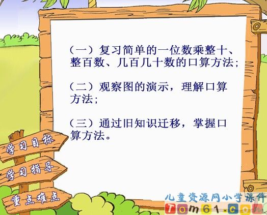 口算乘法课件2