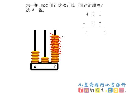 连续退位减法课件1