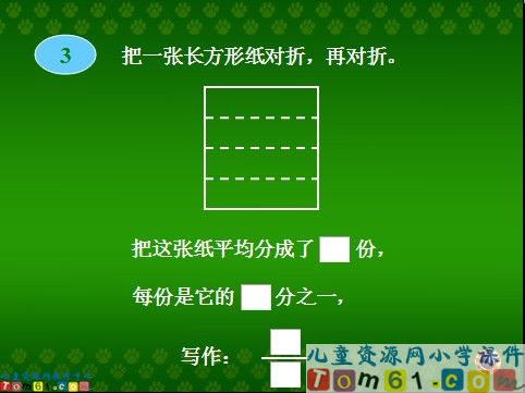 认识几分之一课件4