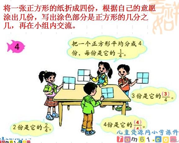 认识几分之几课件4