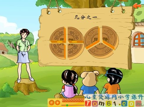 几分之一课前预习课件1