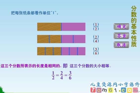 分数的基本性质课件