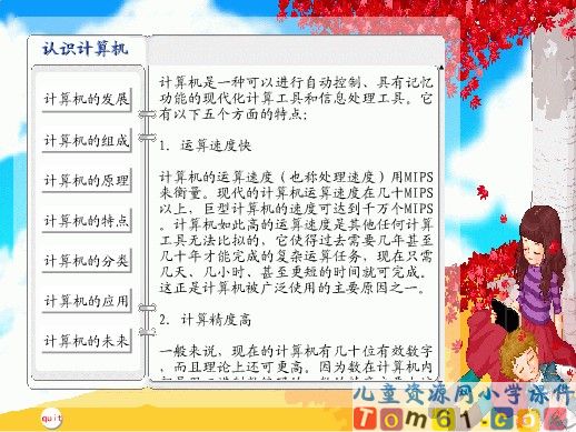 认识计算机课件