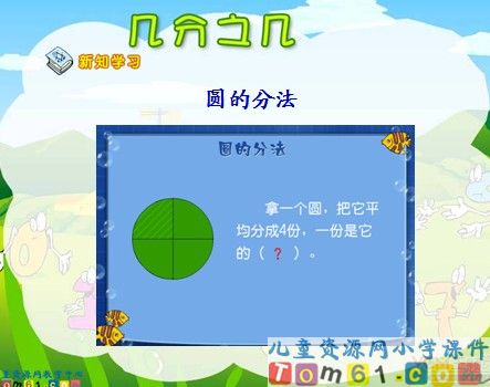 几分之几课前预习课件2